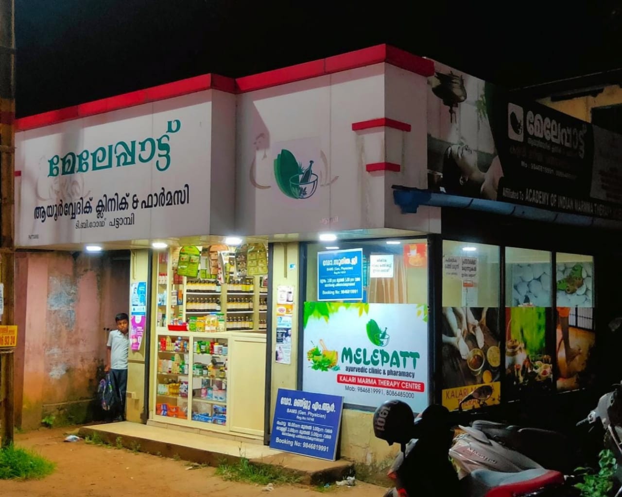 Melepatt Ayurvedic Pattambi