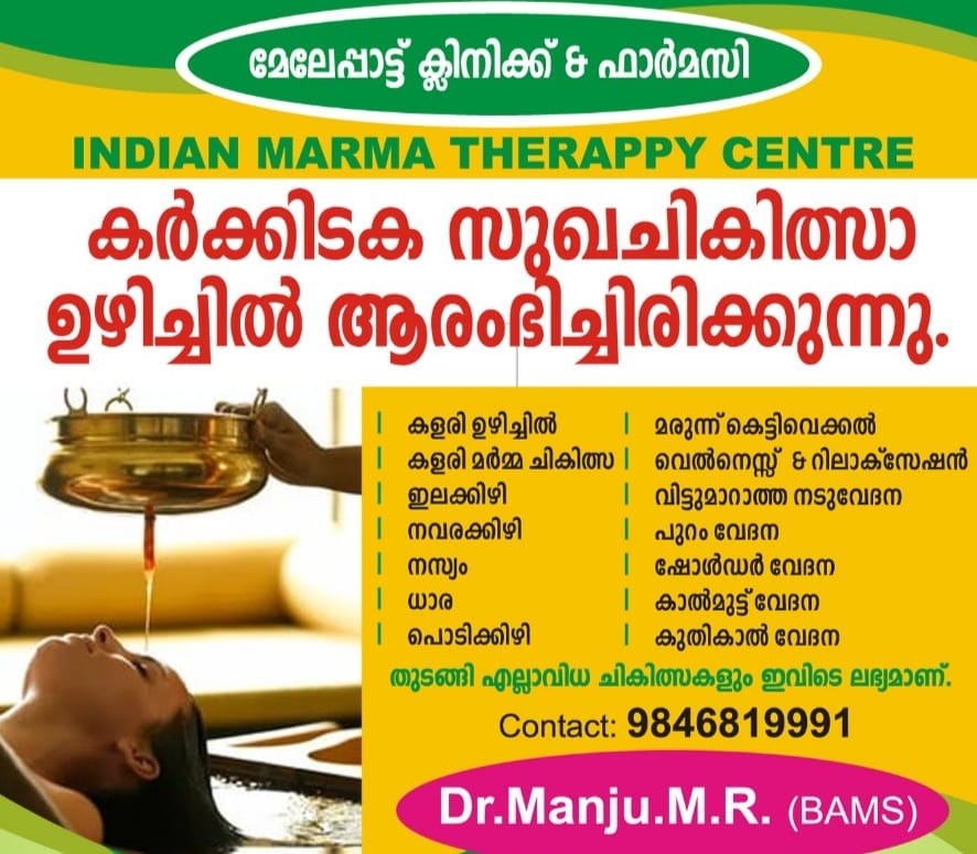 Melepatt Ayurvedic Pattambi
