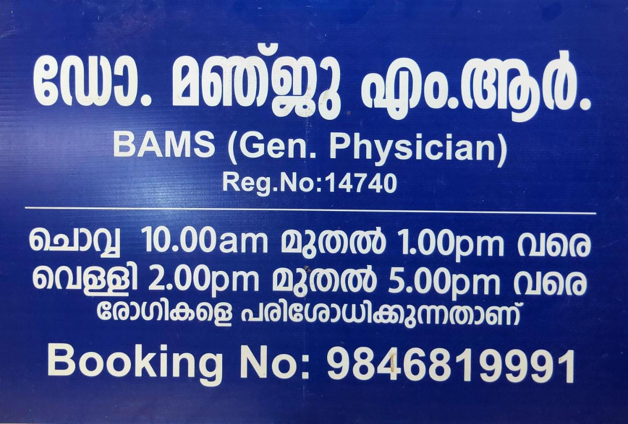 Melepatt Ayurvedic Pattambi