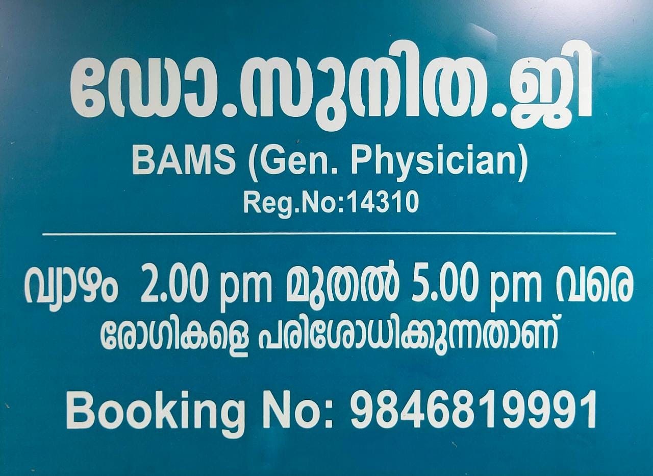 Melepatt Ayurvedic Pattambi